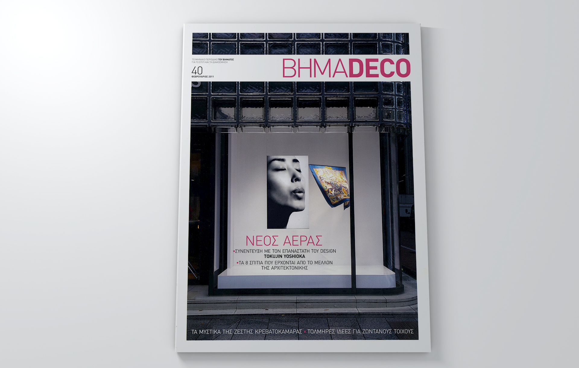 BHMA DECO February 2011 (Greece)